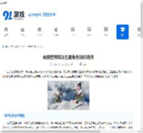 仙剑世界自选五星角色如何选择-仙剑世界五星角色推荐 - 91手游网