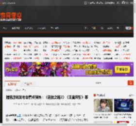 腾讯游戏发布会看点预热：《流放之路2》《王者荣耀》等 _ 游民星空 GamerSky.com