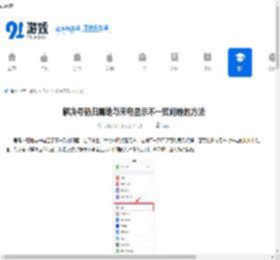 解决号码归属地与来电显示不一致问题的方法 - 91手游网