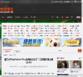加拿大PlayStation Plus会员也涨价了！高级版价格上涨18.4% _ 游民星空 GamerSky.com