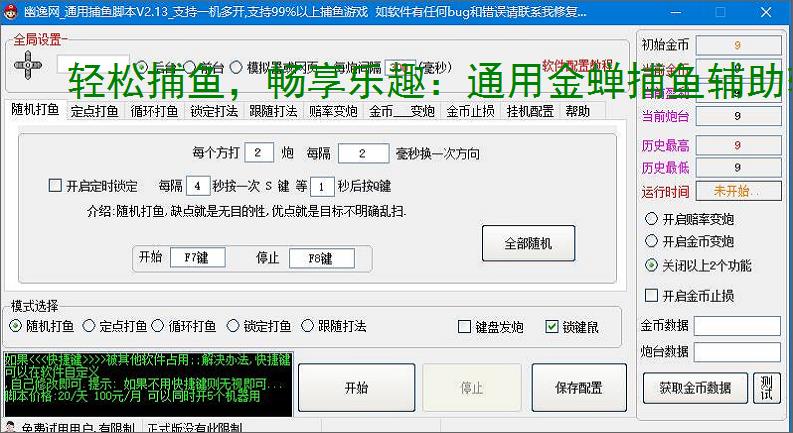 轻松捕鱼，畅享乐趣：通用金蝉捕鱼辅助软件体验报告