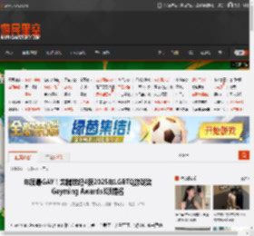 年度最GAY！龙腾世纪4获2025年LGBTQ游戏奖Gayming Awards3项提名 _ 游民星空 GamerSky.com