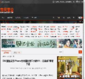 IDC报告显示iPhone在中国出货量大跌9%：已连续7季度下滑 _ 游民星空 GamerSky.com