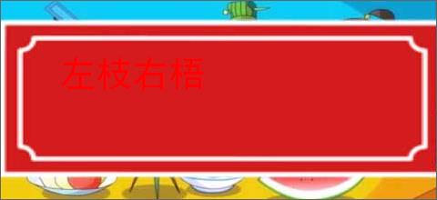 《当我成了玉藻前在填补世界设定》如磐　^第28章^ 最新更新:2025-04-19 23:05:59 晋江文学城