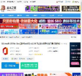 Office365下载 Microsoft 365 for Mac(原Office365) v16.96 正式永久免费版(含工具) 支持M2 下载-<strong>脚本</strong>之家