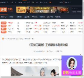 刀剑江湖路正式版什么时候发布-刀剑江湖路正式版发布时间介绍-游侠网