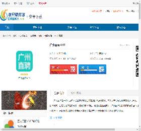 广州直聘软件下载-广州直聘app下载 - 非凡软件站