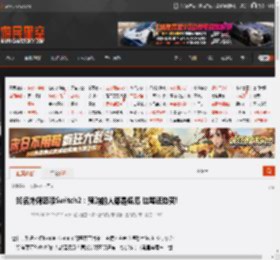 知名外媒怒喷Switch2：预购的人都是傻瓜 边骂还边买! _ 游民星空 GamerSky.com
