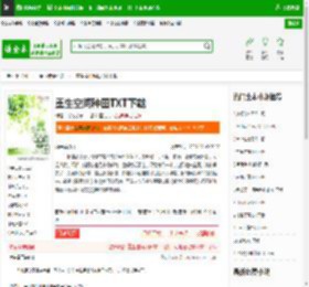 重生空间种田TXT下载_重生空间种田下载_全本小说网(笔趣阁)