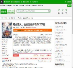 苟成圣人，仙官召我养马TXT下载_苟成圣人，仙官召我养马下载_全本小说网(笔趣阁)