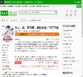 凡人：我，厉飞雨，属性修仙！TXT下载_凡人：我，厉飞雨，属性修仙！下载_全本小说网(笔趣阁)