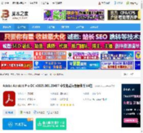 Acrobat DC2025免安装下载 Adobe Acrobat Pro DC v2025.001.20467 中文免费绿色便携版 64位 下载-<strong>脚本</strong>之家