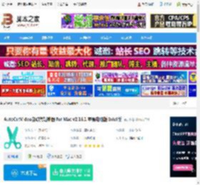 自动剪辑神器mac版下载 AutoCutVideo自动剪辑神器 for Mac v2.16.1 苹果电脑版 Intel版 下载-<strong>脚本</strong>之家