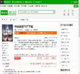 守序暴君TXT下载_守序暴君下载_全本小说网(笔趣阁)