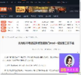 光与影33号远征队修改器热门mod一键安装工具下载-游侠网