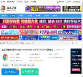Chrome开发版64位下载 谷歌浏览器开发版(Google Chrome Dev) v137.0.7141.3 64位离线版 下载-脚本之家