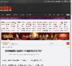 周鸿祎直播路人贴脸开大 360借条可以不还了吗？ _ 游民星空 GamerSky.com