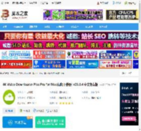 Mac视频下载软件下载 4K Video Downloader Plus Pro for Mac(视频下载器) v25.0.4 中文免费版 下载-脚本之家