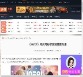inZOI风灵月影怎么用-inZOI风灵月影修改器使用方法-游侠网