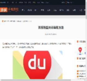 百度地图怎么关闭导航-百度地图关闭导航方法_游侠手游