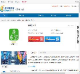 房东宝官方版下载-房东宝安卓版下载 - 非凡软件站
