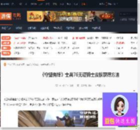 士兵76无证骑士皮肤怎么获得-守望先锋士兵76无证骑士皮肤获得方法-游侠网