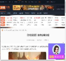 沙丘觉醒是哪个公司的-沙丘觉醒制作公司介绍-游侠网