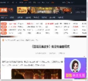 四海兄弟故乡有自由模式吗-四海兄弟故乡有没有自由模式-游侠网