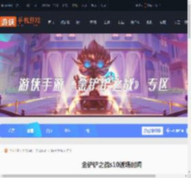 金铲铲s10什么时候返场-s10返场时间_游侠手游