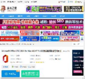 Office2024下载 Microsoft Office LTSC 2024 for Mac v16.97 VL 中文免费离线版(含官方原版) 下载-脚本之家
