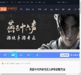 燕云十六声家传匠人护手怎么获得-燕云十六声家传匠人护手获取方法_游侠手游