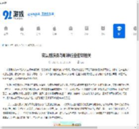 实景剧演员与哪种行业密切相关-实景剧演员和什么行业联系紧密 - 91手游网