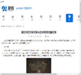 暗区突围无限北部山区保险箱位置在哪-暗区突围无限北部山区哪里有保险箱 - 91手游网