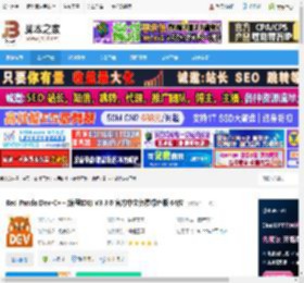 小熊猫C  下载 Red Panda Dev-C  (编程IDE) V3.3.0 官方中文免费绿色版 64位 下载-<strong>脚本</strong>之家