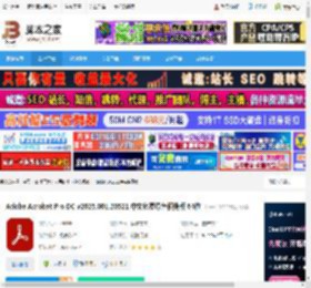Acrobat DC2025免安装下载 Adobe Acrobat Pro DC v2025.001.20521 中文免费绿色便携版 64位 下载-<strong>脚本</strong>之家