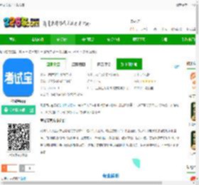考试宝官方下载安装-考试宝<strong>APP</strong>下载v3.4.33 安卓免费版-2265安卓网