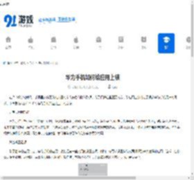 华为<strong>手机</strong>如何给应用上锁-华为<strong>手机</strong>怎样给应用设置锁 - 91手游网