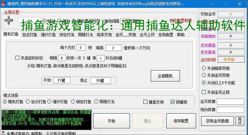 捕鱼游戏智能化：通用捕鱼达人辅助软件的功能与优势