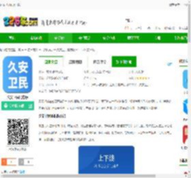 久安卫民app下载-久安卫民官方版下载v3.25.22 安卓版-2265安卓网