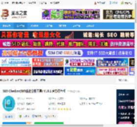 SEO优化工具下载 SEO Checker(SEO优化分析工具) V10.1 官方绿色版 下载-<strong>脚本</strong>之家