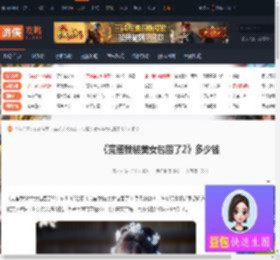完蛋我被美女包围了2多少钱-完蛋我被美女包围了2价格-游侠网