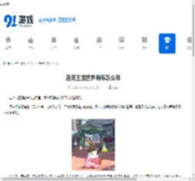 洛克王国世界阿布怎么样-洛克王国世界阿布好不好 - 91手游网