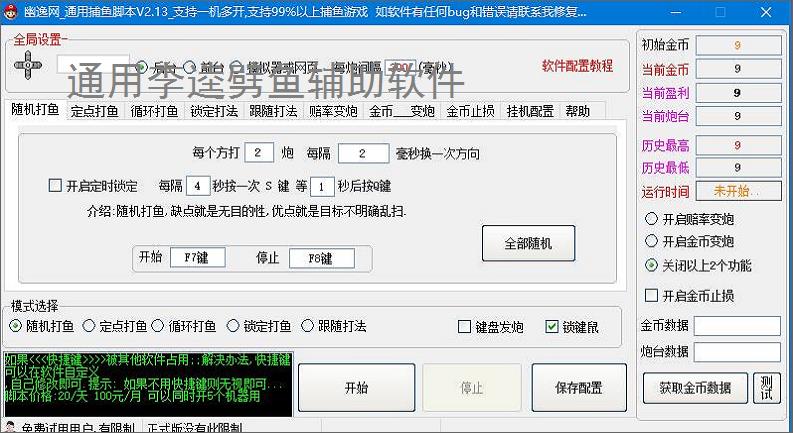 通用李逵劈鱼辅助软件