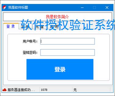 软件授权验证系统开发指南：关键技术与实现方案