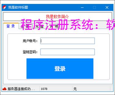 程序注册系统：软件授权管理的智能解决方案