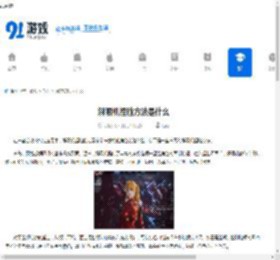 解限机捏脸方法是什么-解限机捏脸方法有哪些 - 91手游网