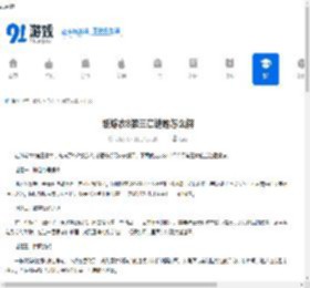 纸嫁衣8第三章谜题怎么解-纸嫁衣8第三章全谜题解法分享 - 91手游网