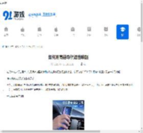 如何用高德导航语音唤醒-高德导航简单设置实现语音唤醒功能 - 91手游网