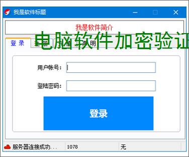 电脑软件加密验证解决方案:全方位保护您的数字资产
