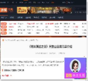 明末渊虚之羽真武山是第几章-真武山是第几章介绍-游侠网